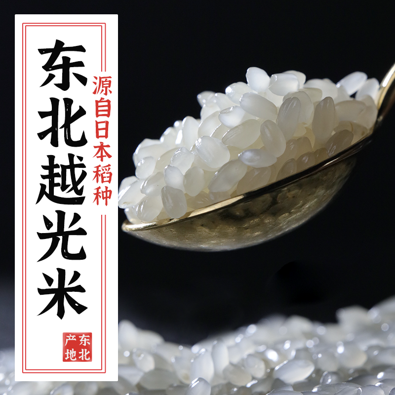 正宗东北越光大米日本寿司米专用米2025年新米粥米真空包装一级,粮油调味/速食/干货/烘焙,大米,淘宝优惠券,粉丝福利购,淘宝优惠卷