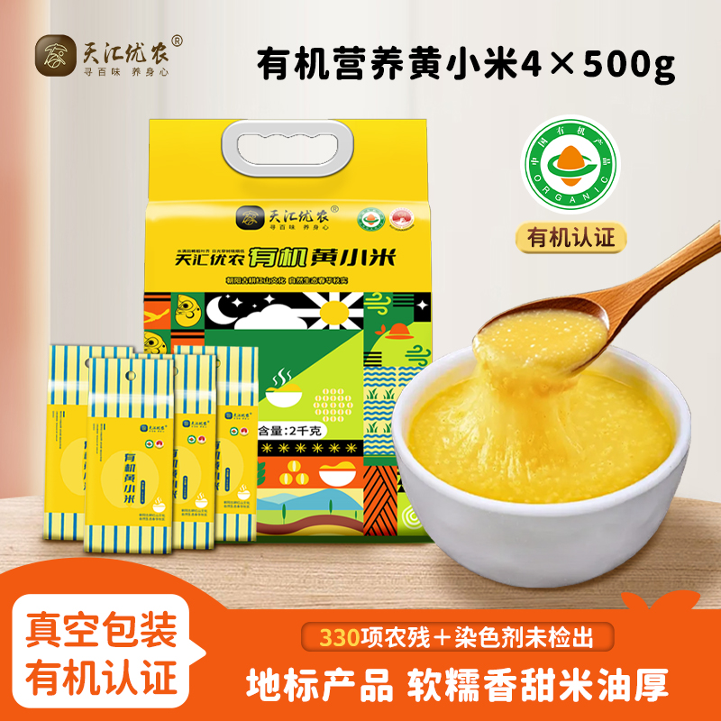有机黄小米杂粮胚芽宝宝专用辅食小米粥小黄米新米真空小包装4斤