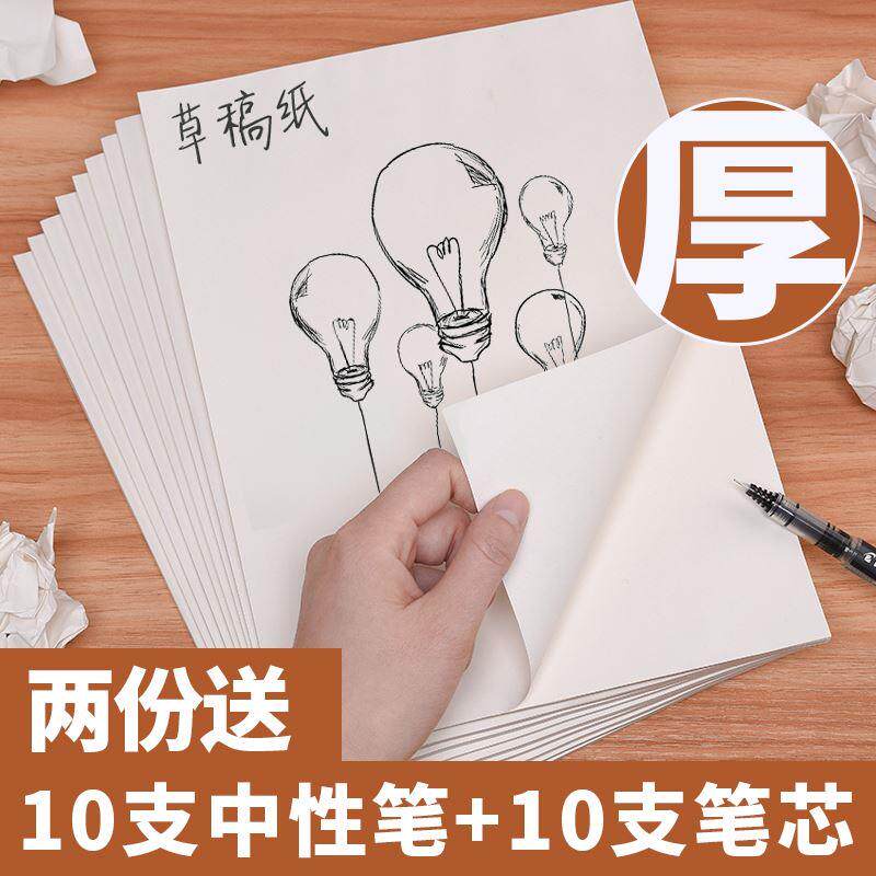 스크래치 종이 학생 무료 배송 두꺼운 백지 대학생을 위한 빈 미적분