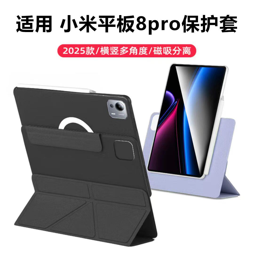 适用小米平板8保护套磁吸分离小米平板8pro保护壳Xiaomi pad8Pro智能磁吸皮套带笔槽2025新款防摔防弯支架