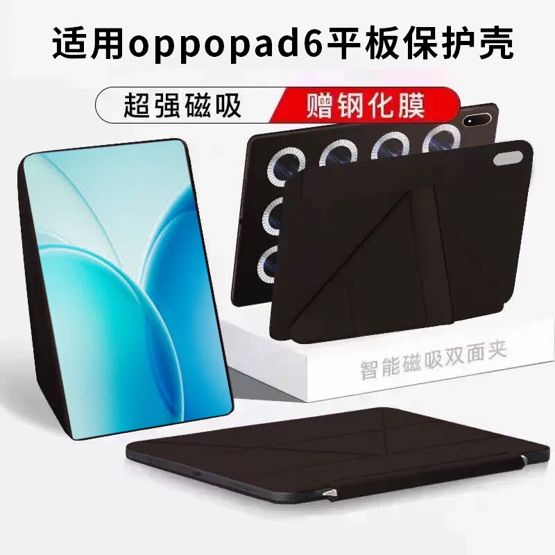 适用oppopad6保护壳12.1英寸一加平板3保护套磁吸双面夹智能平板电脑3+y折pad防弯轻薄