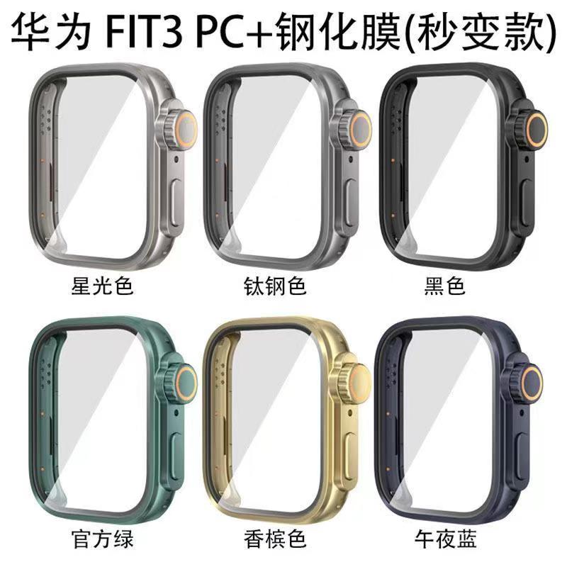 适用华为fit3保护壳fit3手表保护套智能运动手环watchfit3壳膜一体fit3秒变ultra2钢化表壳fit2/3代手表贴膜