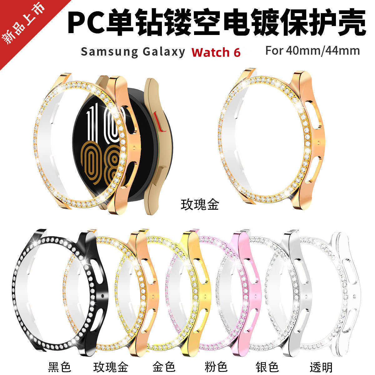 适用三星galaxy watch 6 保护壳手表壳膜一体手表PC电镀镂空单/双闪钻40/44mm全包pc硬壳超薄防摔爆表壳高清