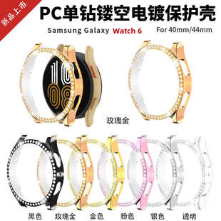 适用三星galaxy watch 6 保护壳手表壳膜一体手表PC电镀镂空单/双闪钻40/44mm全包pc硬壳超薄防摔爆表壳高清