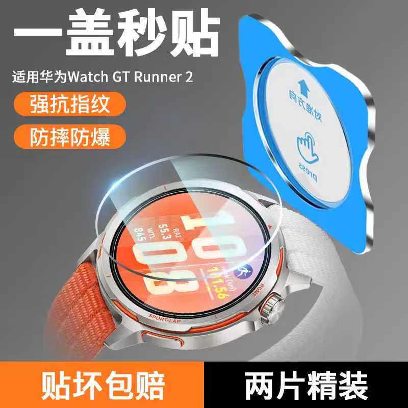 适用华为Watch GT Runner2钢化膜华为 GT Runner2保护膜防摔防撞抗指纹高清玻璃贴膜