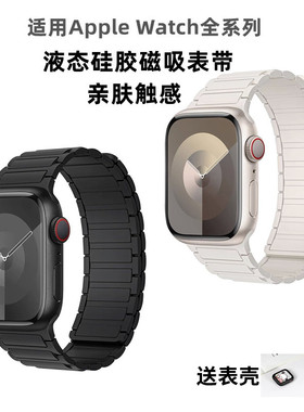 适用iwatch9表带磁吸硅胶S8苹果手表applewatch10新款S8高级感S6创意男ultra女生情侣手表带iphonewatch夏天