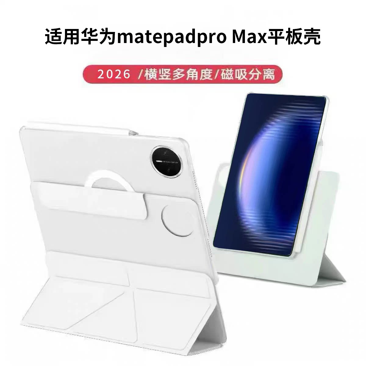 适用华为MatePad promax平板保护壳磁吸分离可拆分二合一保护套平板壳13.2英寸散热磁吸可拆pc底壳皮套防摔