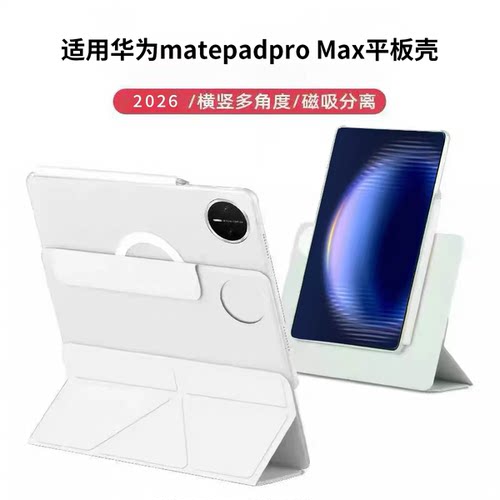 磁吸分离 |PC内壳