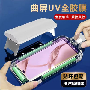 一加全系列曲面屏uv钢化膜