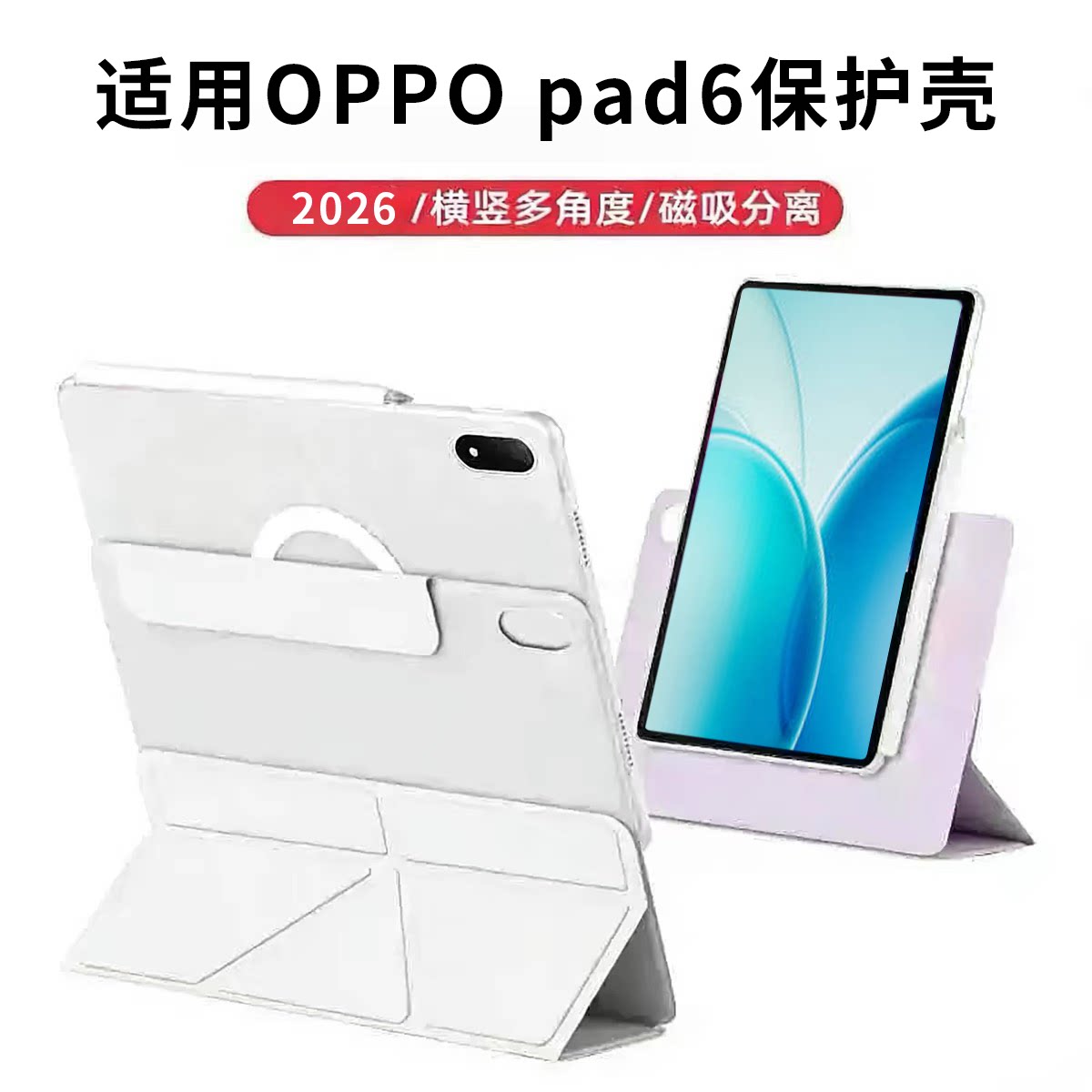 适用oppo pad6保护壳12.1英寸智能平板电脑一加平板3保护套防弯轻防摔可拆磁吸分离壳