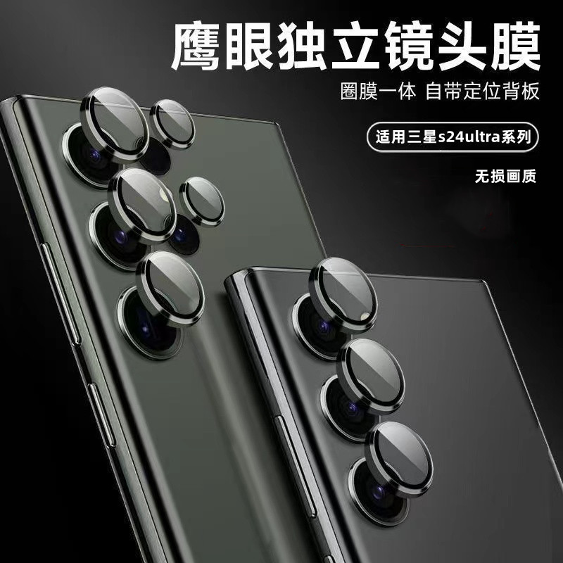 适用三星s24ultra金属镜头膜