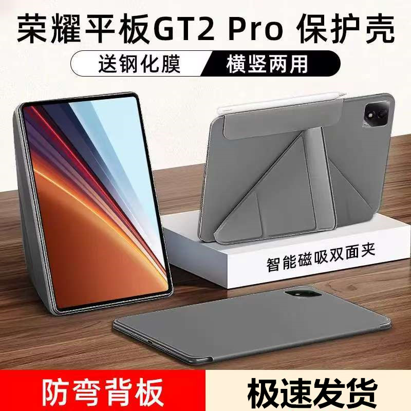 适用荣耀平板GT2Pro保护套12.5英寸荣耀平板GT2pro平板保护壳新款男女外壳磁吸键盘GTPro平板