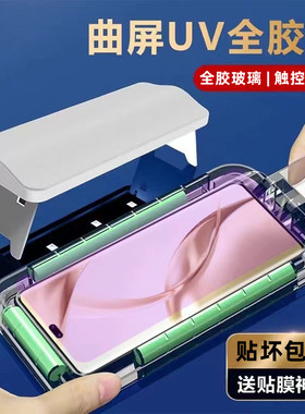 适用荣耀200钢化膜uv全胶蓝光华为100pro手机曲面屏honor90全屏覆盖无黑边80se曲屏专用新款防摔光学保护贴膜