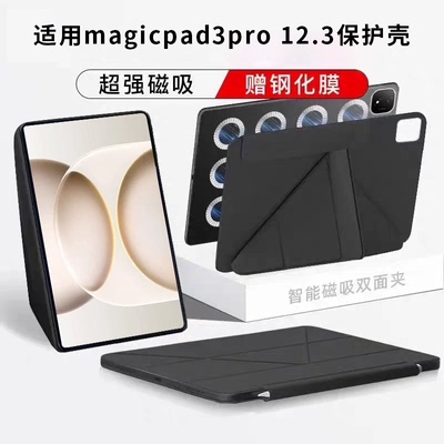 适用荣耀magicpad3pro保护壳12.3英寸2026款磁吸分离双面夹平板保护套防弯无笔槽轻薄