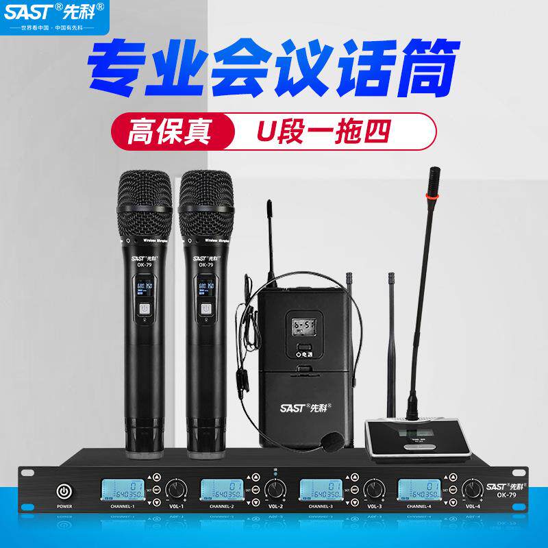 OK-79专业无线话筒一拖四金属U段调频舞台家用ktv会议专用