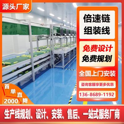相城小家电生产组装线 显示器倍速链组装线 电子生产流水线厂家
