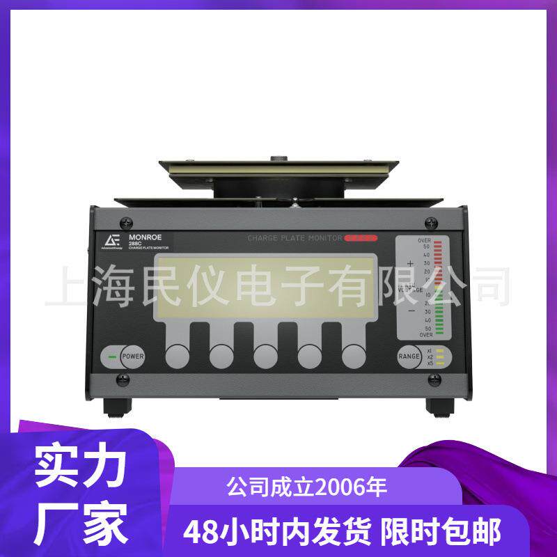 288C数显离子风机衰减平衡测试仪平板式电荷监视器