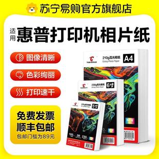 适用HP惠普打印机相片纸像纸相册纸6寸A4五5寸7寸8寸10寸A3