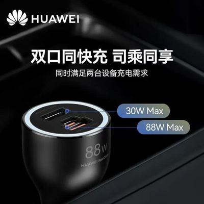 华为原装88W车载充电器超级快充P60pro/art/mate60Pro/50/40手机平板通用车充华为88W快充充点烟器转换插头