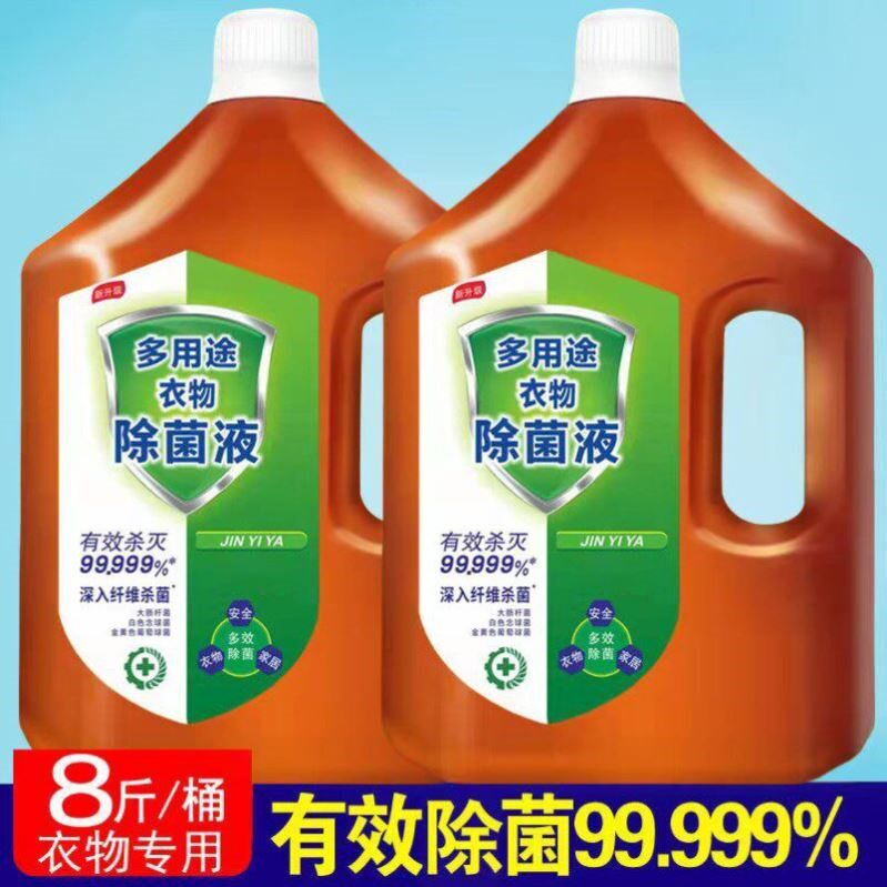 美容院专用消毒水洗衣机洗衣服毛巾消毒液多用途除菌液杀菌抑菌剂
