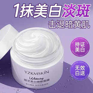 睡眠面膜免洗补水美白去黄气暗沉提亮淡斑夜间修护抗氧涂抹式泥膜