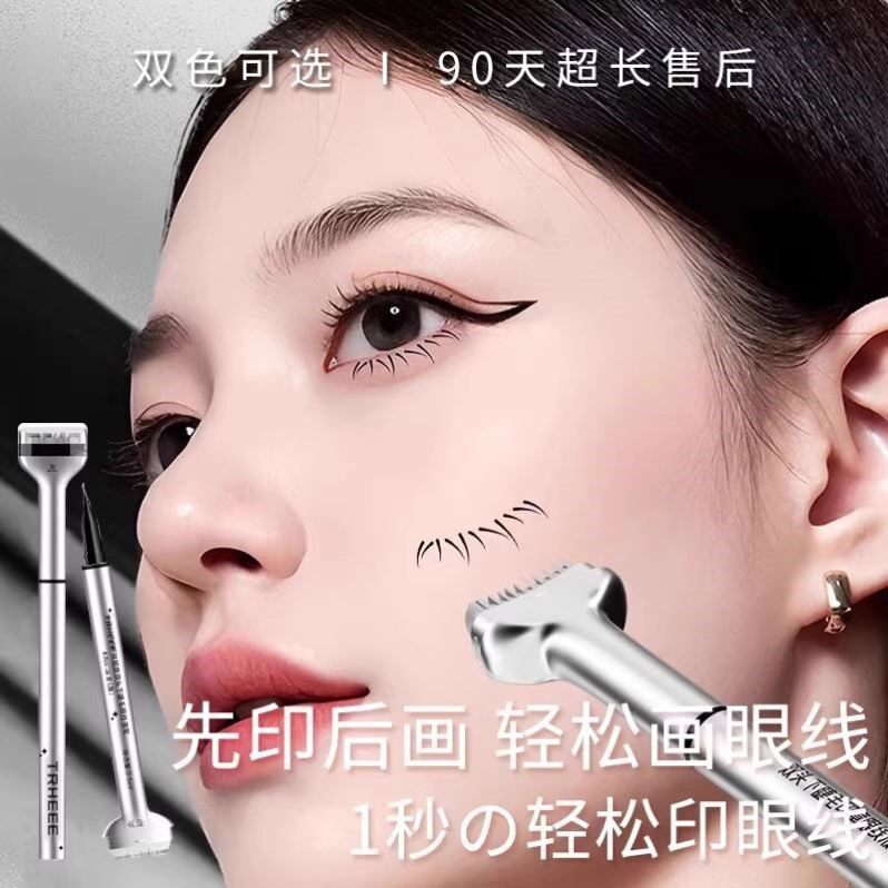 双头下睫毛印章眼线液笔仿真眼睫毛硅胶自然防水防汗一按成型神器