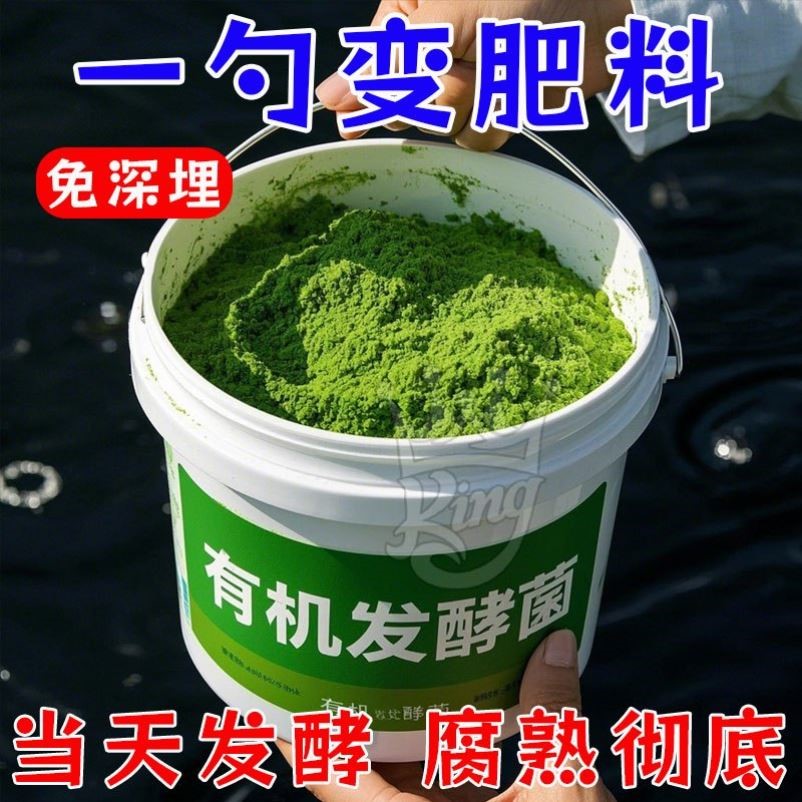 堆肥菌菌种发酵菌糠堆肥菌厨余 馀堆肥桶垃圾分类沤肥箱用菌发酵