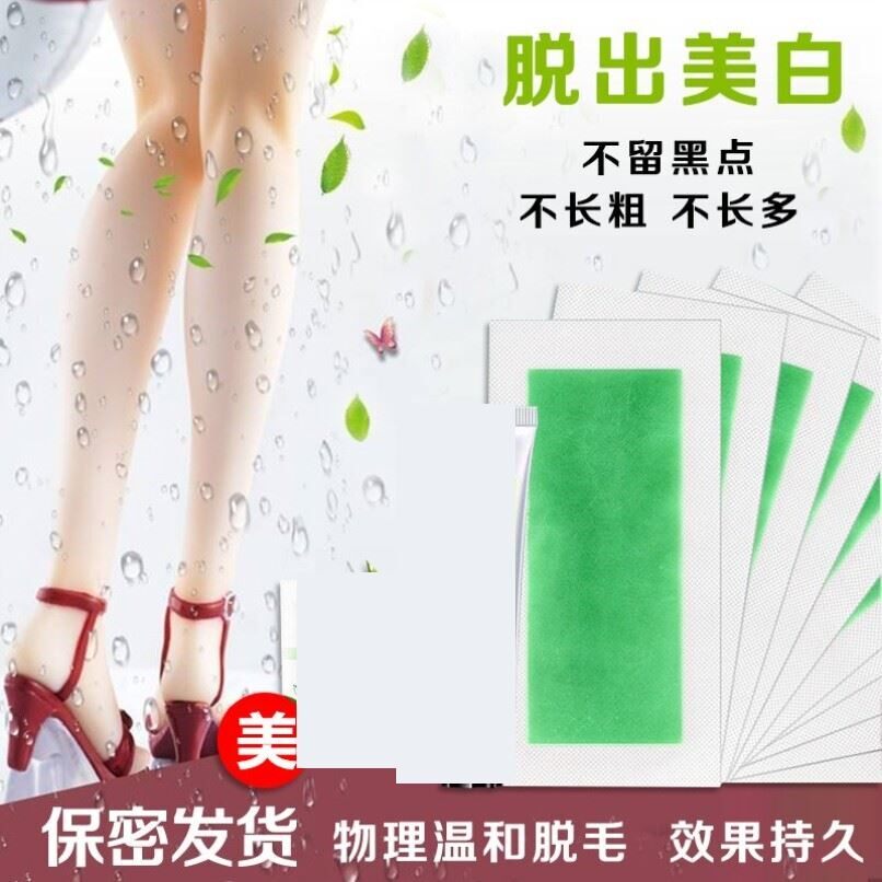 强力脱毛贴胶带唇毛阴男女士全身腋下私密处蜜蜡脱毛膏贴纸撕拉式