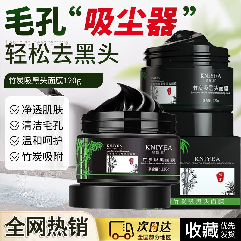 金妮雅去吸黑头闭口收缩毛孔粉刺深层清洁鼻膜鼻贴撕拉试面膜神器