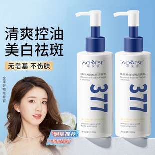 377美白淡斑洗面奶男女士专用提亮肤色深层清洁收缩毛孔控油正品