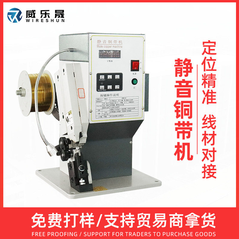 威乐晟静音铜带机数据耳机线对接铆压机电阻自动送料压接铜扣机器,五金/工具,剥线机,淘宝优惠券,粉丝福利购,淘宝优惠卷