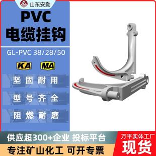 煤安电缆挂钩 结实耐用PVC电缆挂钩 PVC系列阻燃绝缘大承重