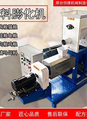 饲料膨化机大型鱼食颗粒机水产养殖制粒机五谷杂粮加工宠物狗粮机