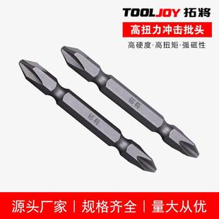 双头十字批头家用强磁两用手动螺丝批手电钻风批适用