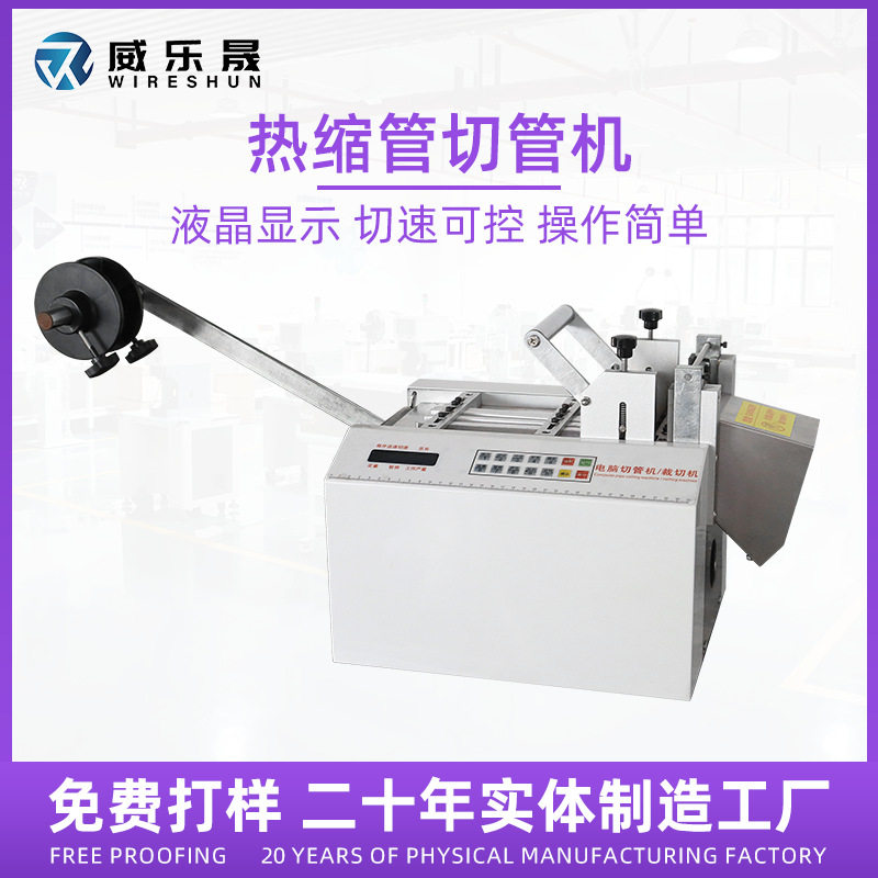 威乐晟热缩管切管机全自动电脑切管机PVC管PE胶管裁切机管裁管机,商务/设计服务,建筑及模型设计,淘宝优惠券,粉丝福利购,淘宝优惠卷