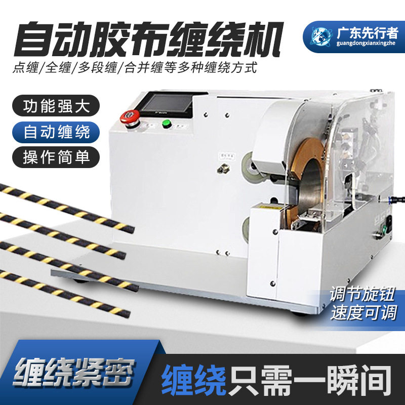 全自动胶布缠绕机汽车线束包胶机醋酸电工pvc胶带机点缠全缠花缠,五金/工具,剥线机,淘宝优惠券,粉丝福利购,淘宝优惠卷