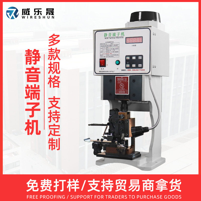 威乐晟静音端子压接机静音端子机冷压护套端子压线机铜鼻子卯压机,商务/设计服务,建筑及模型设计,淘宝优惠券,粉丝福利购,淘宝优惠卷
