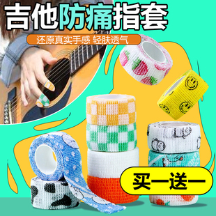 弹吉他指套手指保护套左手防痛护指套指尖套尤克里里儿童弹琴乐器