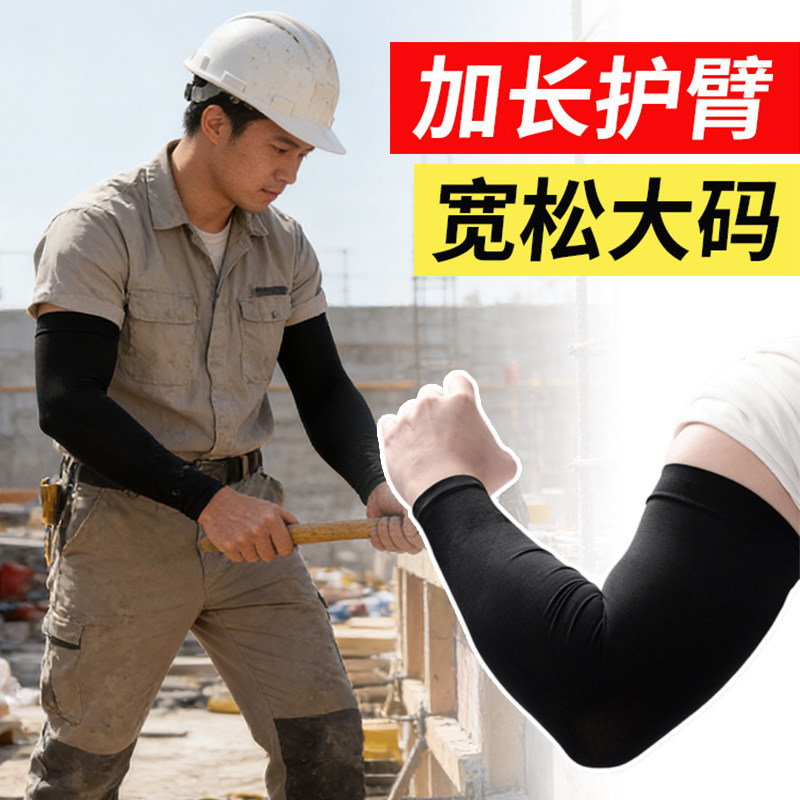 冰袖男士防晒工地干活夏季烧电焊工护手臂袖套加大码耐磨护臂套袖