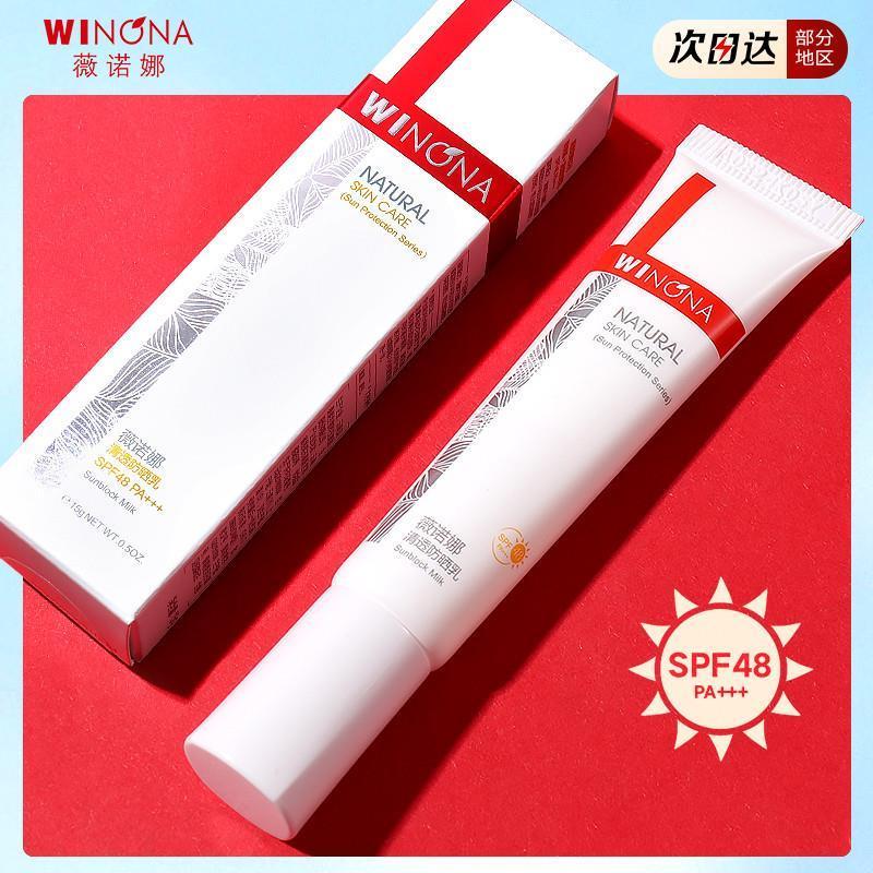 清透防晒乳温和养肤SPF48清爽敏感肌防晒霜15g