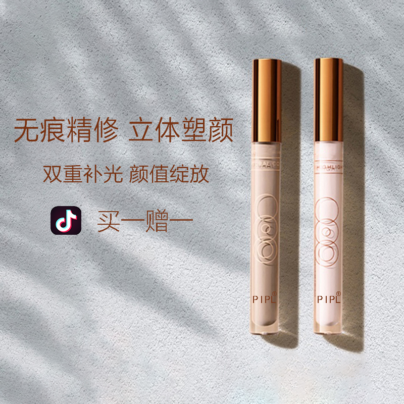 液体修容阴影高光哑光遮瑕提亮
