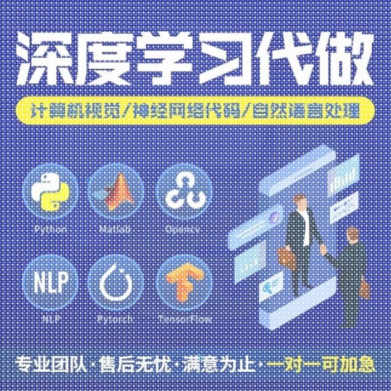 python深度学习pytorch算法神经网络代码nlp程序代 做机器爬虫编