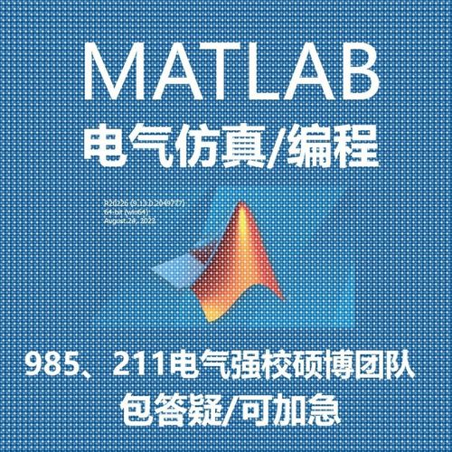 电力系统潮流计算/短路计算/Matlab编程/simulink彷真