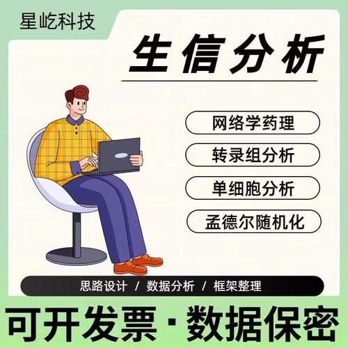 孟德尔随机化单细胞转录组多组学测序生信分析实验挖掘
