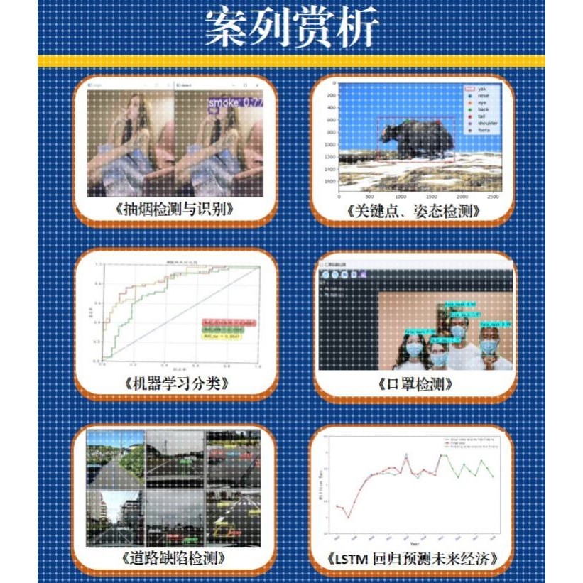 Python机器学习深度学习yolo目标检测opencv图像处理姿态估计调试