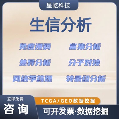 R语言代码Rstudio绘图SCI科研生信医学桑基热图数据分析作图