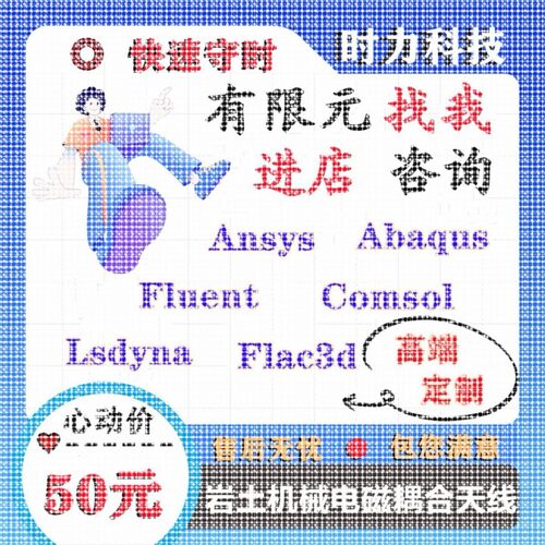 代做comsol电磁maxwell仿真cst设计hfss天线声学光学有限元分析