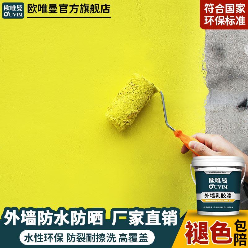 外墙漆防水涂料自刷水泥墙面漆室外家用白色乳胶漆防晒耐久彩油漆