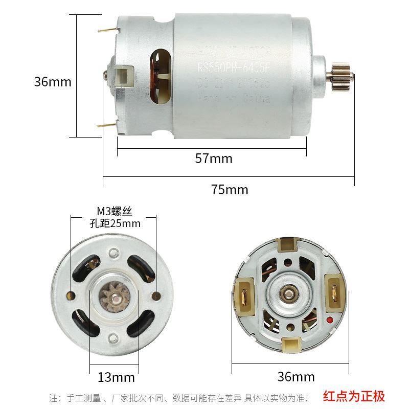 12v手电钻电机电钻马达RS550电机21v全铜电机18v手电转钻配件