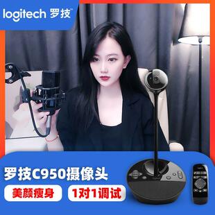 电脑视频会议拆封淘宝抖音主播 罗技BCC950直播摄像头高清美颜台式